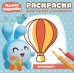 Малышарики. РСМ № 1820. Раскраска для самых маленьких