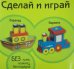 Пароход. Паровоз