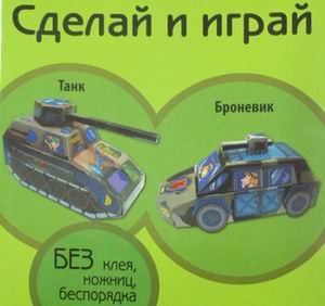 Танк. Броневик