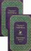 Унесенные ветром. В 2-х томах (количество томов: 2)