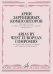 Арии зарубежных композиторов. Для лирического и лирико-колоратурного сопрано с фортепиано