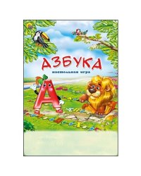Настольная мини-игра "Азбука"