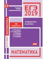 ЕГЭ 2019. Математика. Задача 19. Профильный уровень. ФГОС