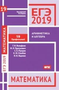 ЕГЭ 2019. Математика. Задача 19. Профильный уровень. ФГОС