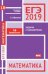 ЕГЭ 2019. Математика. Задачи с параметром. Задача 18. Профильный уровень. ФГОС