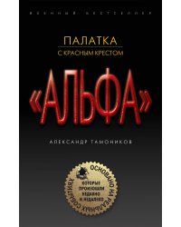 Палатка с красным крестом
