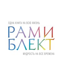 Мудрость на все времена