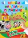 Мамы и малыши