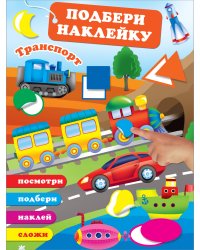 Транспорт