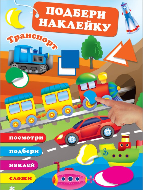 Обложка книги «Транспорт», ISBN 9785171097127