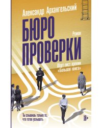 Бюро проверки