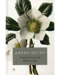 Нортенгерское аббатство