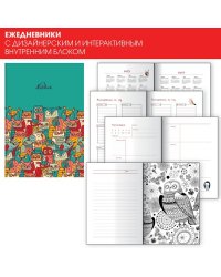 Арт-ежедневник недатированный "Всюду совы. Дизайн 1", А6+, 128 листов
