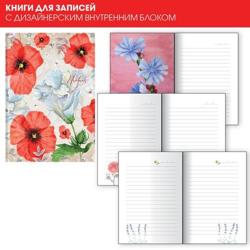 Книга для записей "Aquarelle. Маки", А6+, 80 листов