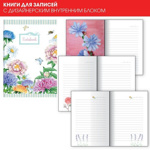 Книга для записей "Aquarelle. Цветы", А6+, 80 листов