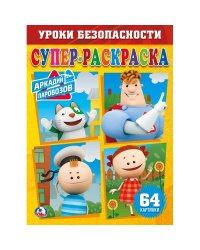 Аркадий Паровозов