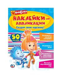 Фиксики