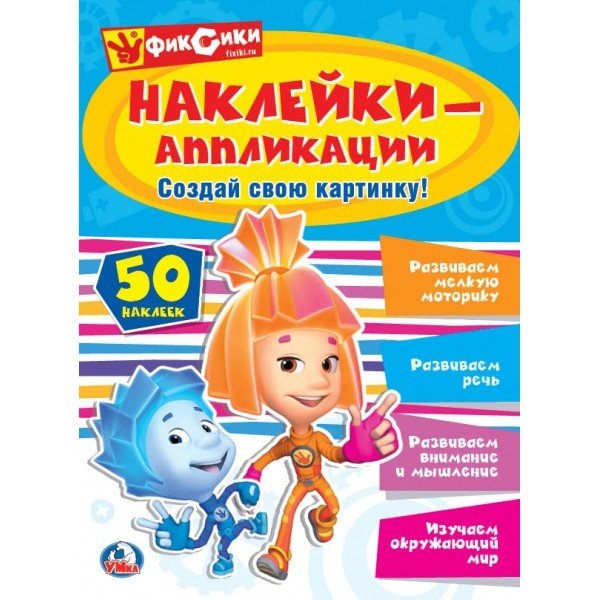 Фиксики