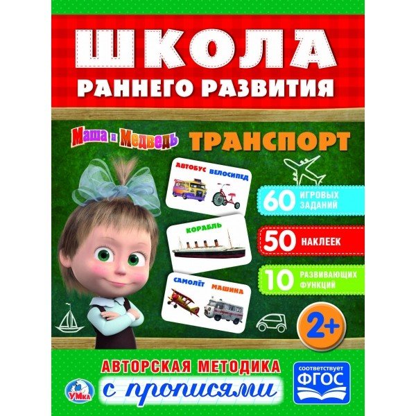 Транспорт. Маша и медведь