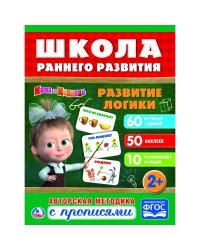 Развитие логики. Маша и медведь