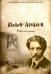 Обложка книги «Тевье-молочник» — Шолом-Алейхем, ISBN 9785446733040