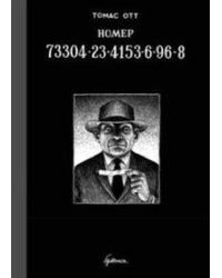 Номер 73304-23-4153-6-96-8