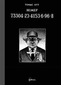 Обложка книги «Номер 73304-23-4153-6-96-8» — Отт Томас, ISBN 9785906331595