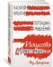 Искусство креативного мышления
