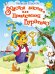 Обложка книги «Золотой ключик, или Приключения Буратино» — Толстой А.Н., ISBN 9785465036726