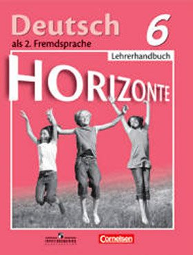 Немецкий язык. Горизонты. 6 класс. Книга для учителя