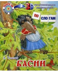 Басни