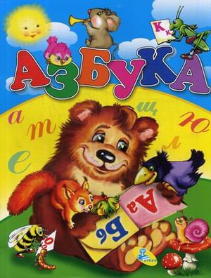 Азбука