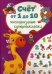 Счет от 1 до 10. Многоразовые супернаклейки