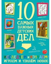 Исследуем и изучаем! Играем и узнаём новое