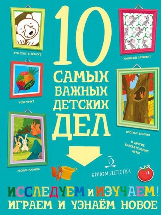 Обложка книги «Исследуем и изучаем! Играем и узнаём новое» — Агапина Мария Сергеевна, ISBN 9785996341016