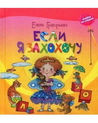 Если я захохочу