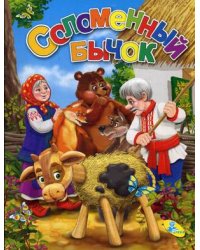 Соломенный бычок