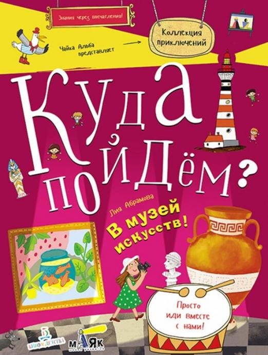 Куда пойдём? В музей искусств!