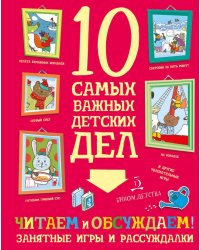 Читаем и обсуждаем! Занятные игры и рассуждалки