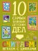 Обложка книги «Считаем! Играем с цифрами» — Агапина Мария Сергеевна, ISBN 9785996340880