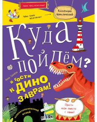 Куда пойдем? В гости к динозаврам! Палеонтологический музей. Школа развития "Маяк"