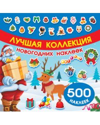 Лучшая коллекция новогодних наклеек