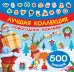 Лучшая коллекция новогодних наклеек