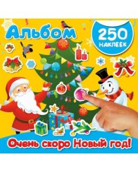 Очень скоро Новый год! Альбом
