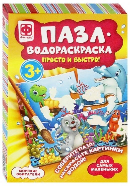 Пазл-водораскраска. Морские обитатели Пазл-водораскраска. Морские обитатели