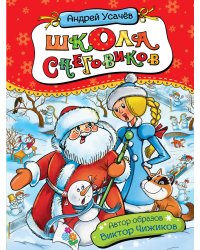 Школа снеговиков