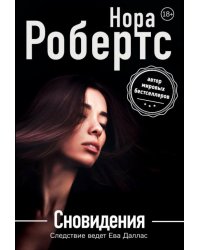 Сновидения