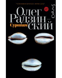 Суринам