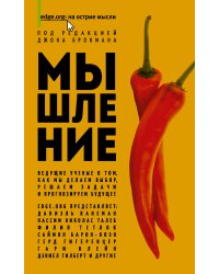 Мышление