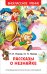 Обложка книги «Рассказы о Незнайке» — Носов Н.Н., Носов И.П., ISBN 9785353090342